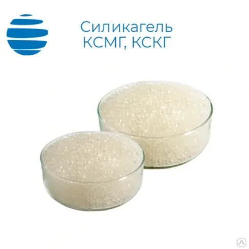 Силикагель КСМГ ГОСТ 3956-76 фасованный по 1 кг