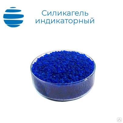 Силикагель индикаторный ГОСТ 8984-75 (мешок 25 кг)