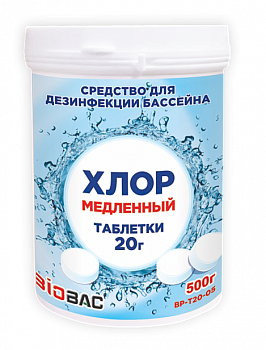 Хлорные таблетки для бассейна (20 гр)